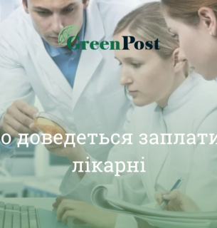 Які медичні послуги оплачує держава, а які – українці