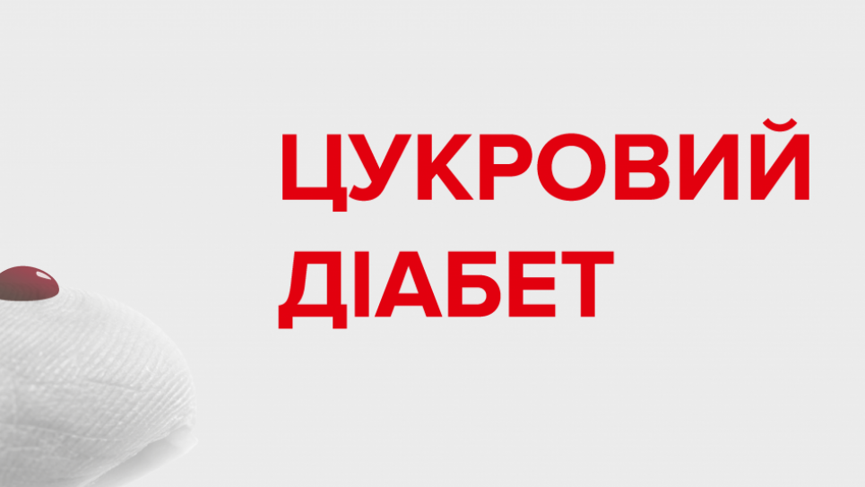 Як зрозуміти, що у вас підвищений цукор у крові: п’ять симптомів