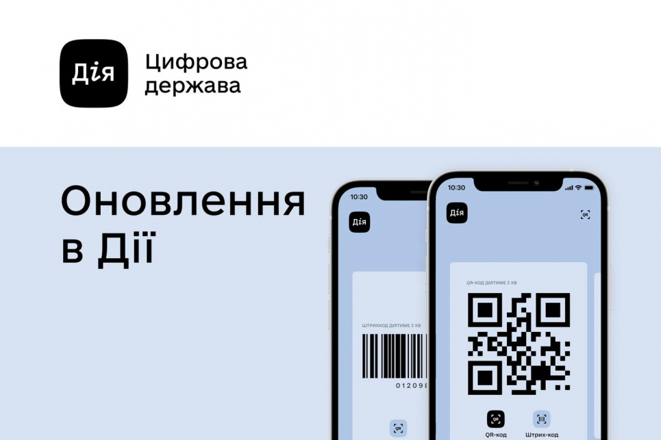 «Дія» працює стабільно, але сертифікат про бустерну дозу поки що створити неможливо