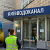 Киевводоканал