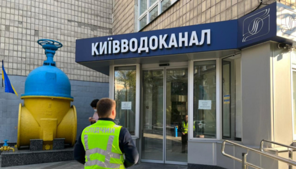 В «Киевводоканале» проходят обыски Киевводоканал