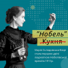 Женщины в науке