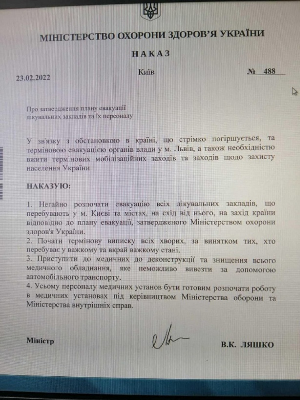 Ляшко відреагував на появу наказу МОЗ про термінову евакуацію лікзакладів Києва (ФОТО) Наказ про евакуацію лікувальних закладів