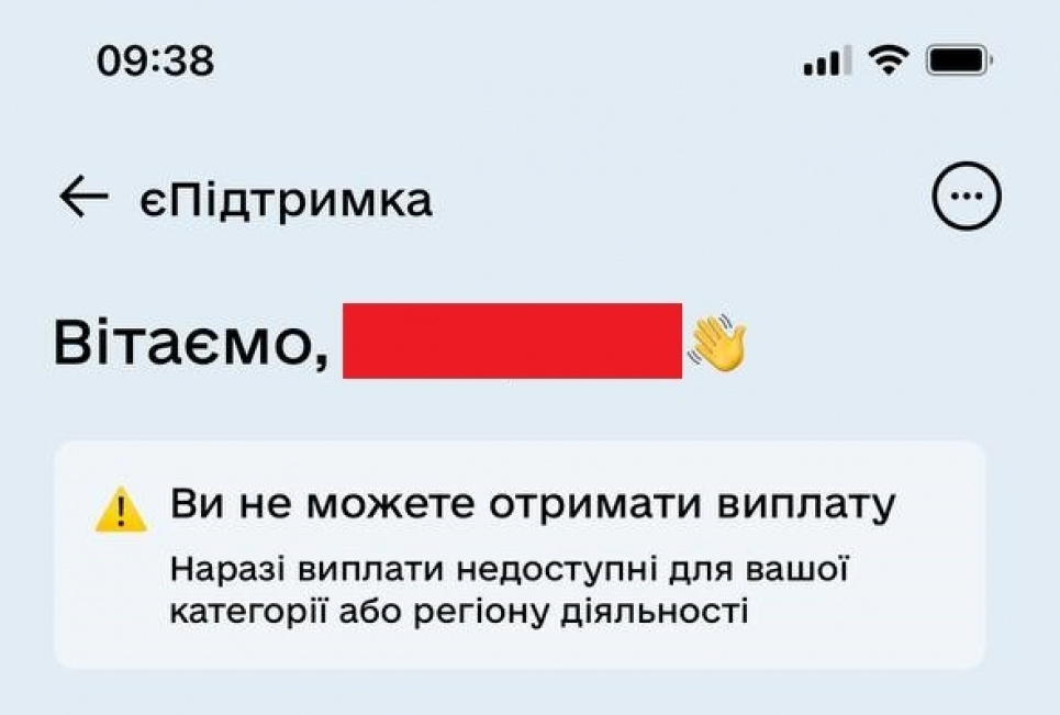 Хто не може отримати 6500 гривень єПідтримки
