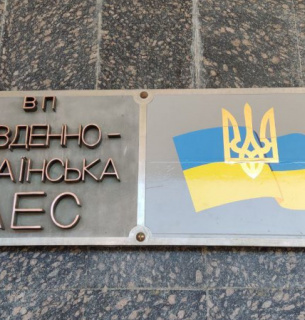 Бывшего сотрудника Южно-Украинской АЭС подозревают в растрате 5,7 миллиона гривен Бывшего сотрудника Южно-Украинской АЭС подозревают в растрате 5,7 миллиона гривен