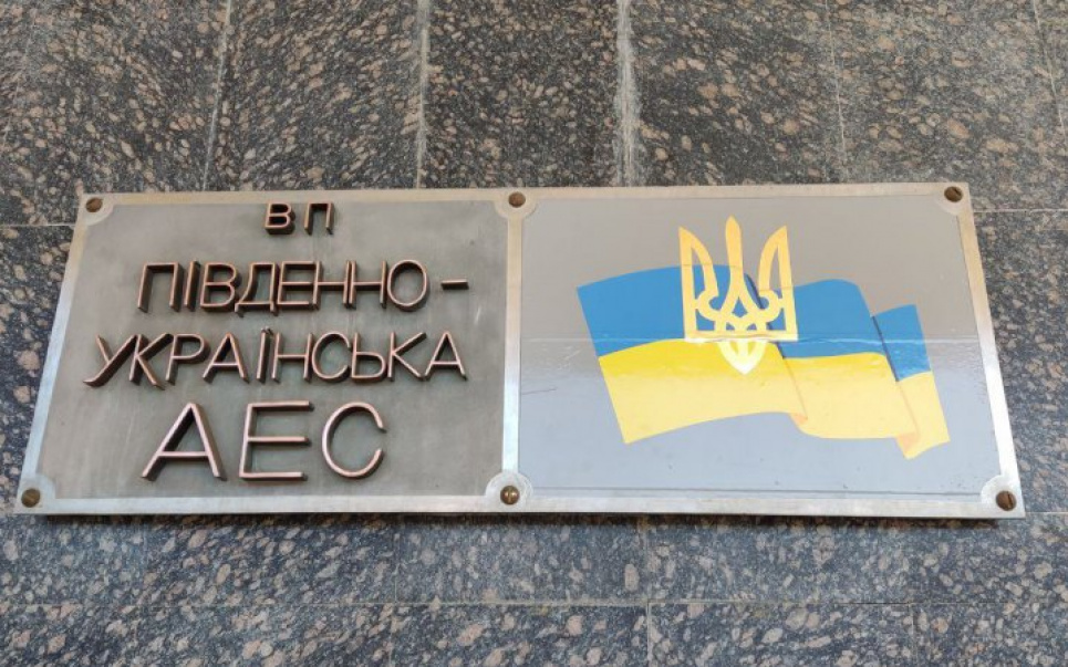 Южно-Українська АЕС отримає нову назву