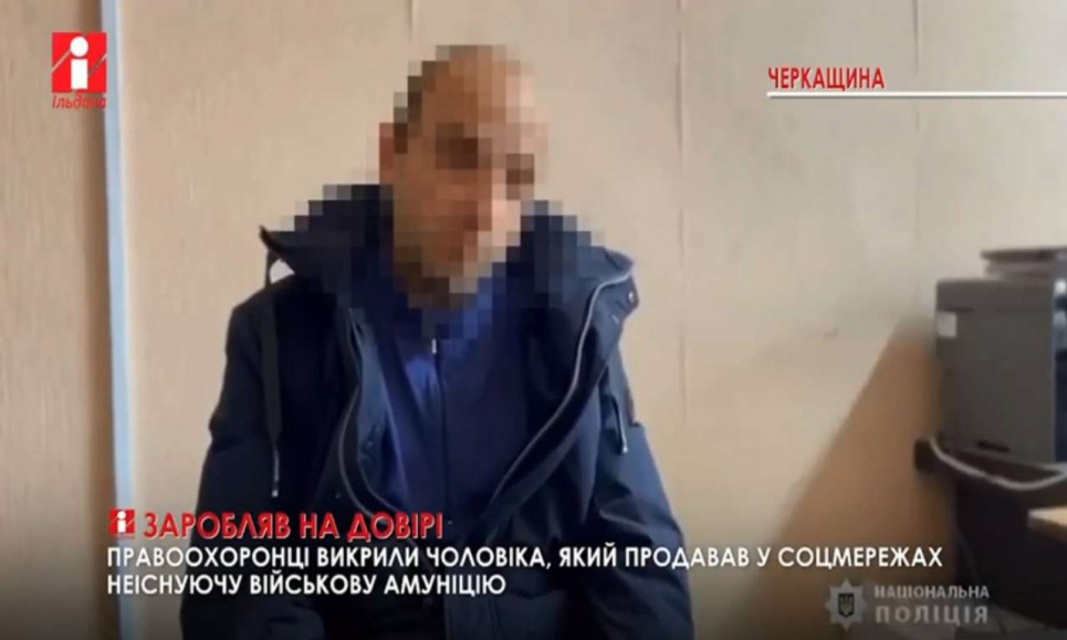 Черкащанин продавав у соцмережах неіснуючу військову амуніцію (ВІДЕО)