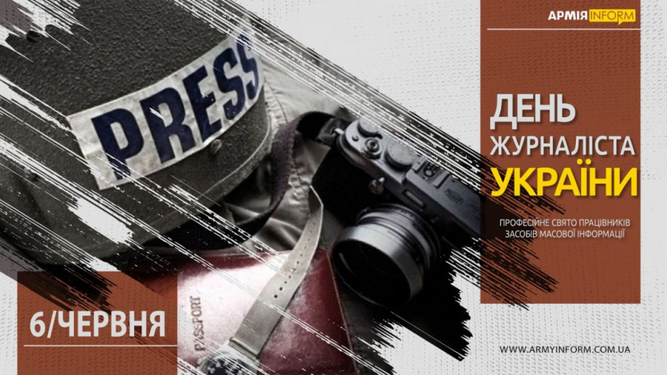 Інформаційні воїни світла: в Україні відзначають День журналіста