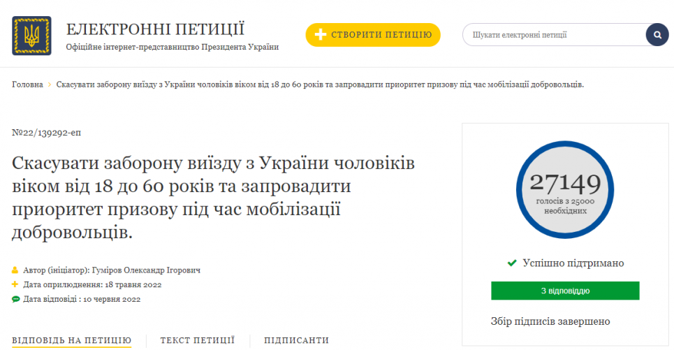 «Крига скресла»: Президент дав відповідь на петицію про заборону виїзду чоловіків з України