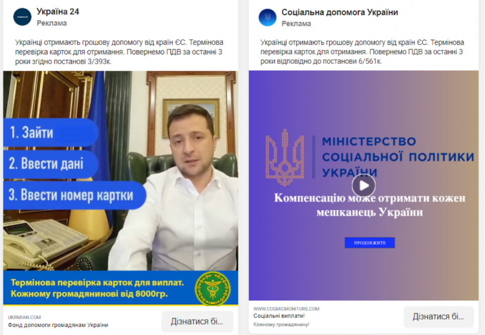 «Компенсацію отримає кожен українець!» У соцмережах запустили шахрайську кампанію