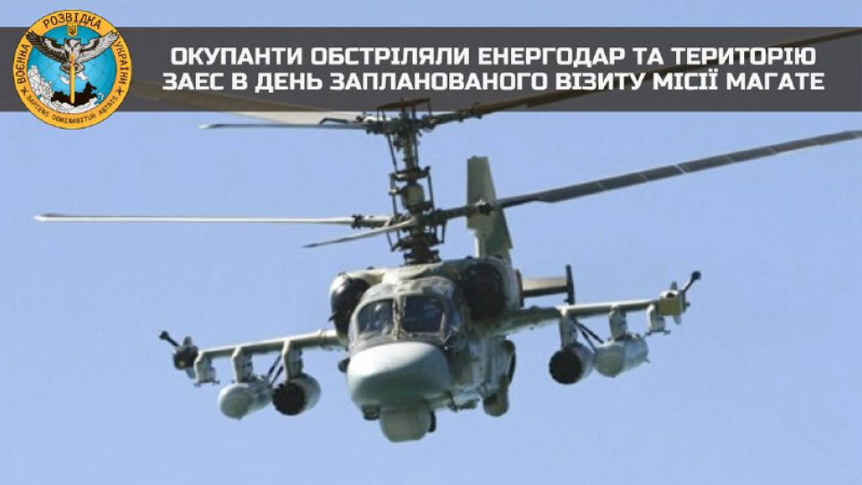 Окупанти обстріляли Енергодар та територію ЗАЕС в день запланованого візиту Місії МАГАТЕ