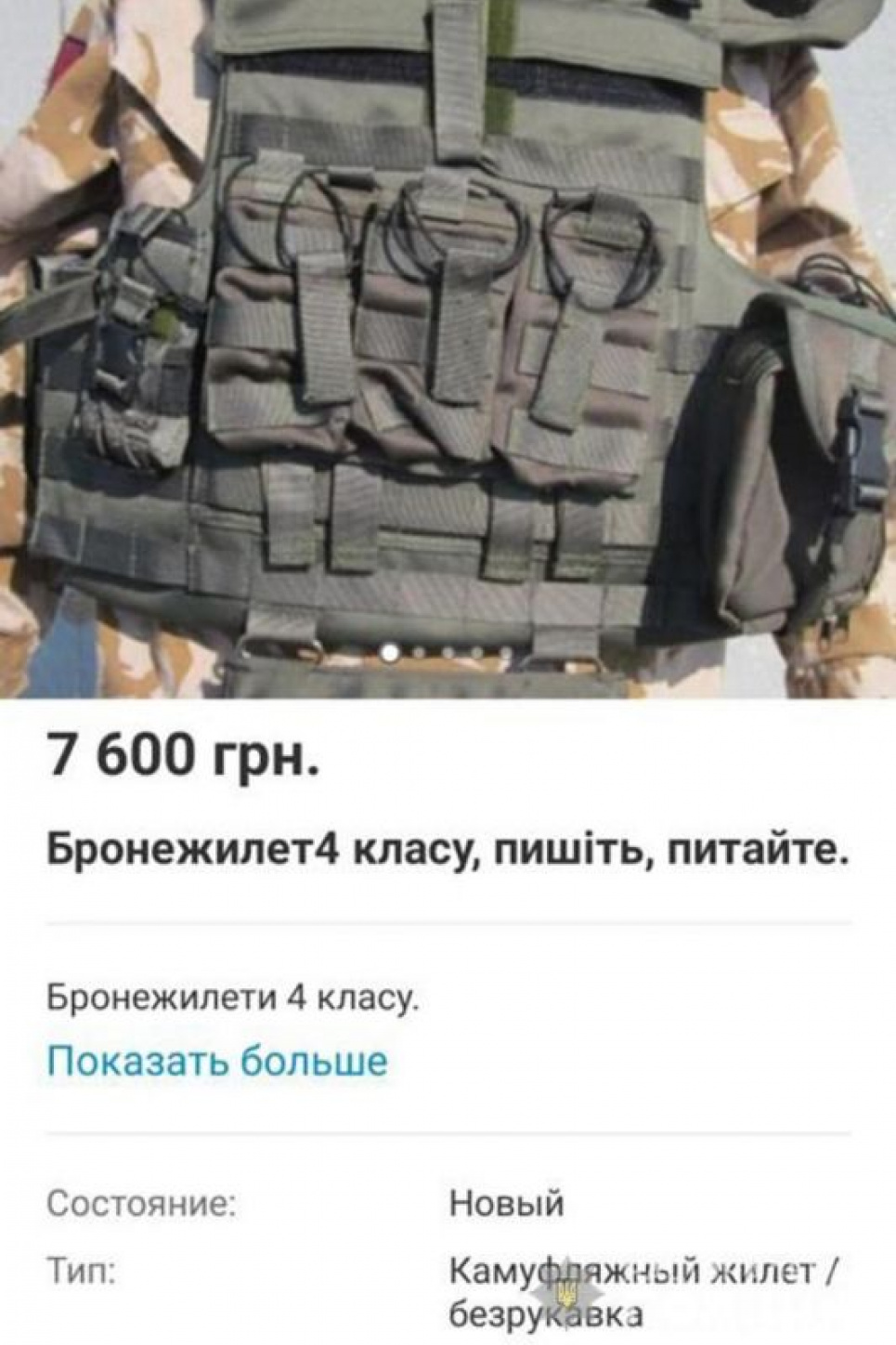 Черкащанин продавав неіснуючі бронежилети через соцмережі, встиг надурити людей на десятки тисяч гривень