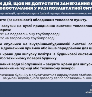 У разі надзвичайної ситуації, у київських квартирах зіллють воду з батарей