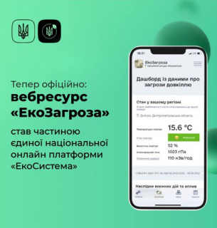 Повідомляйте про екологічні загрози через застосунок «ЕкоЗагроза» Повідомляйте про екологічні загрози через застосунок «ЕкоЗагроза»