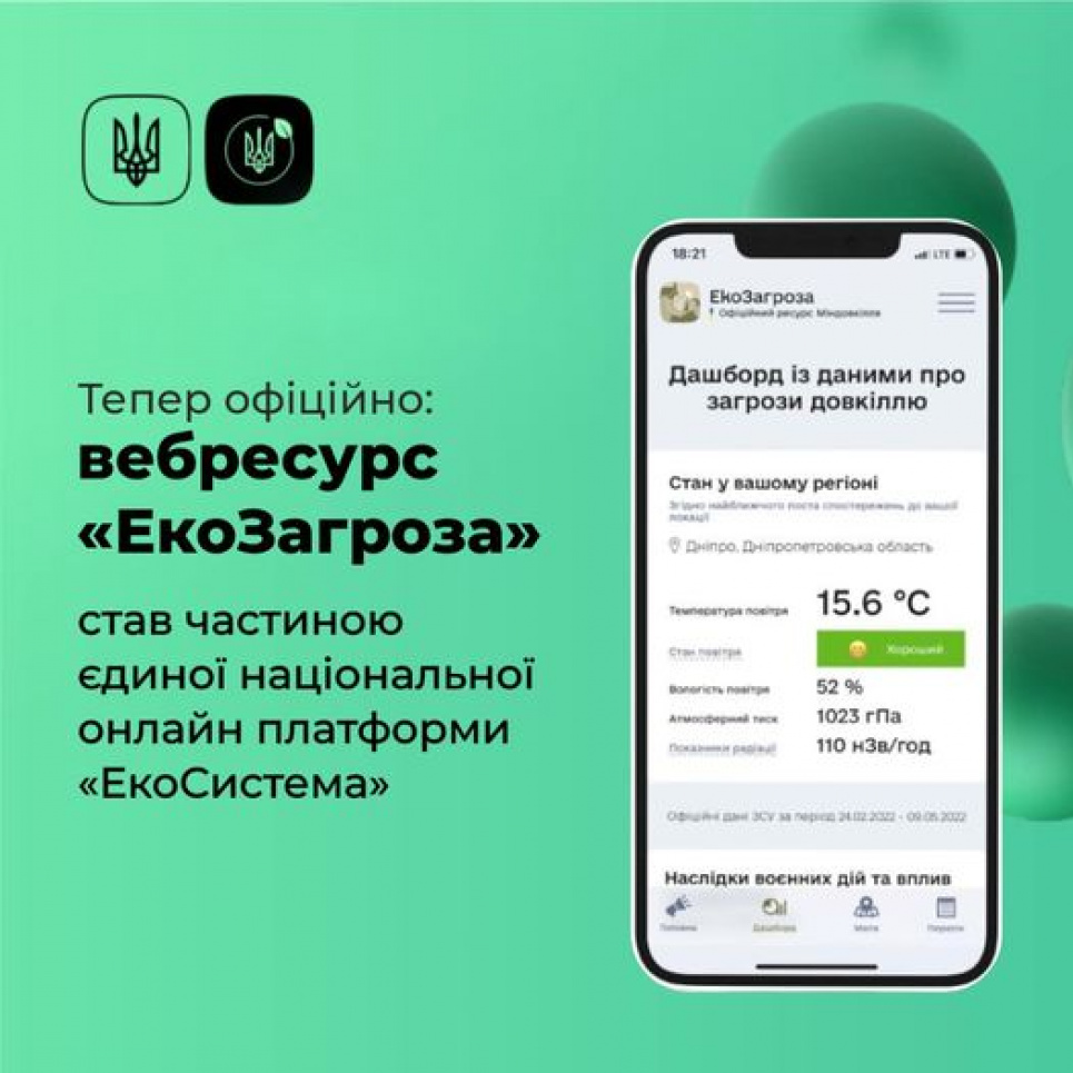 Повідомляйте про екологічні загрози через застосунок «ЕкоЗагроза» Повідомляйте про екологічні загрози через застосунок «ЕкоЗагроза»