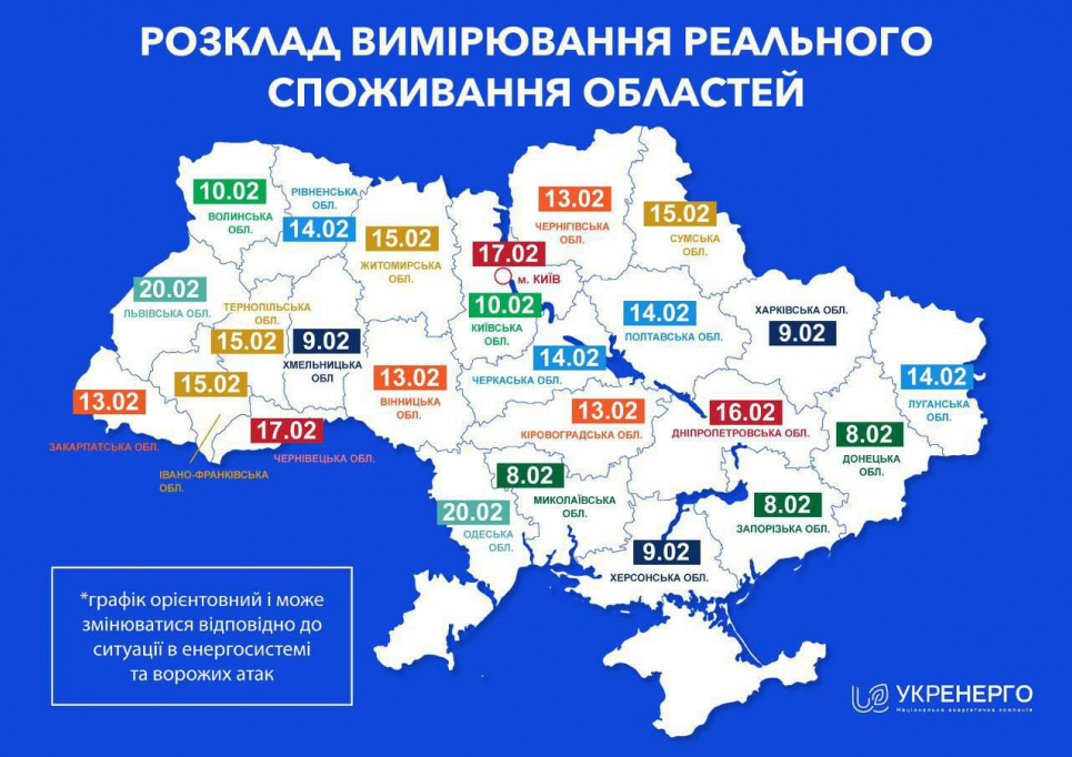 По всій Україні відзавтра будуть змінені ліміти споживання, список