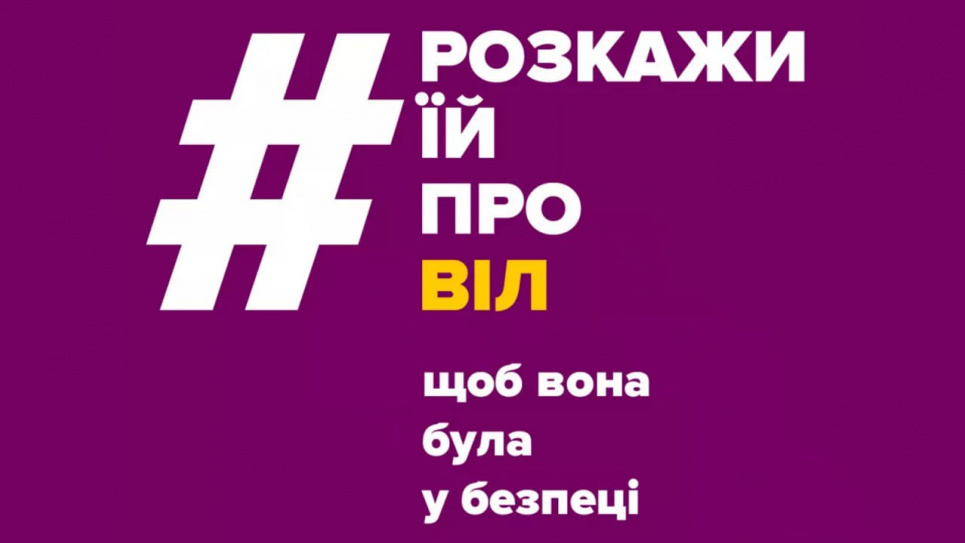 #розкажиїйпроВІЛ, щоб вона була у безпеці: близько 30 тисяч жінок, які живуть з ВІЛ, не знають, що вони інфіковані