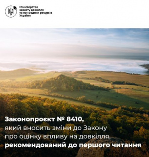 Екокомітет рекомендував ВР підпримати Закон «Про оцінку впливу на довкілля»