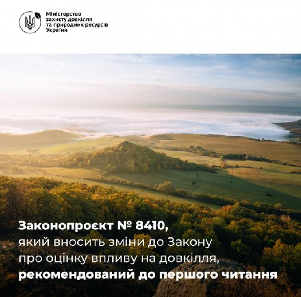 Екокомітет рекомендував ВР підпримати Закон «Про оцінку впливу на довкілля»