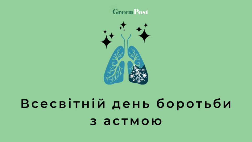 Електромобілі, штучний інтелект та нематоди як способи боротьби з астмою