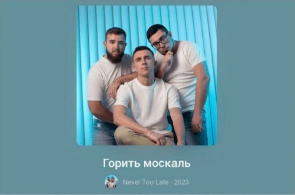 Депутат Держдуми поскаржився до Роскомнагляду на «Яндекс.Музику» через пісню «Горить москаль»