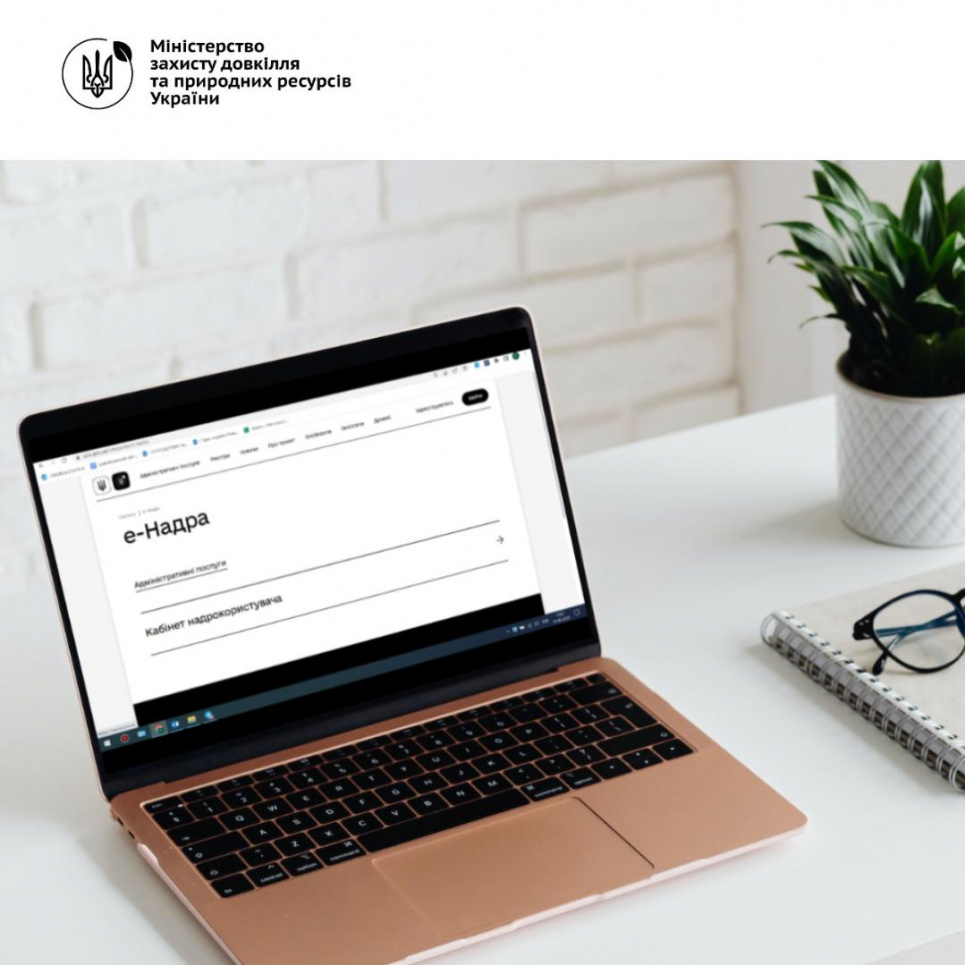 В Україні впроваджено digital-підхід до видачі дозволів на користування надрами