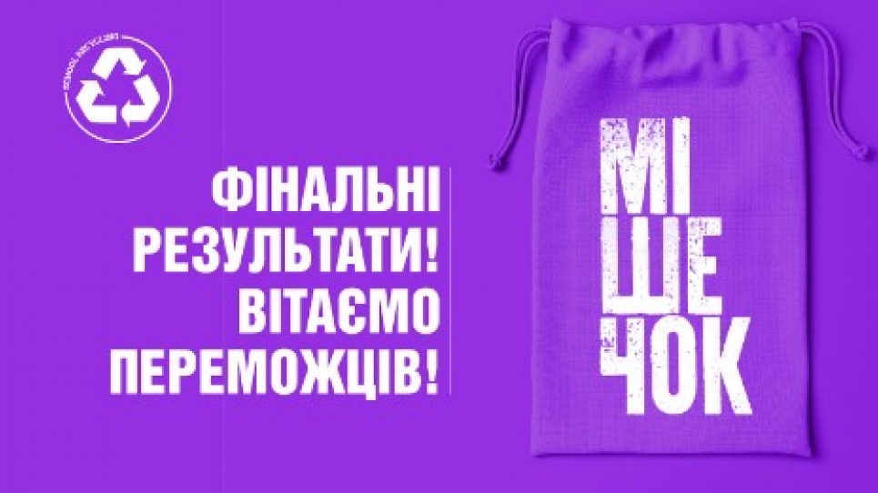 Українські школярі зберегли довкілля від 17 мільйонів пластикових пакетів!