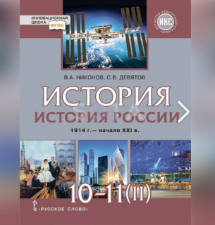 У мережі з'явилися фотографії з нового російського підручника з історії — ось що він розповідає про агресію в Україні