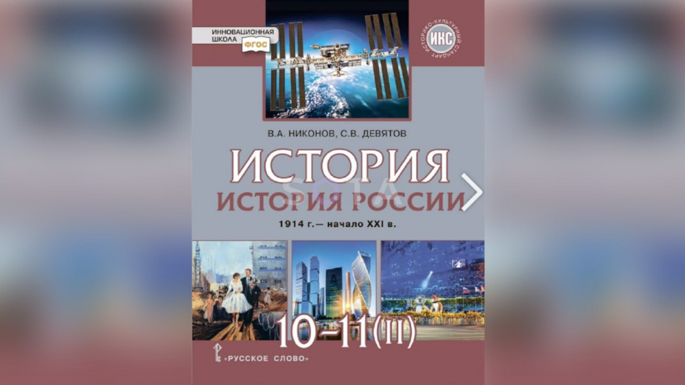 У мережі з'явилися фотографії з нового російського підручника з історії — ось що він розповідає про агресію в Україні