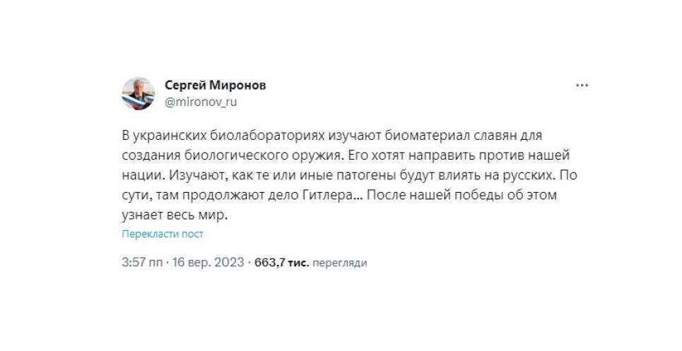 В РФ заявили про створення біологічної зброї проти росіян в Україні