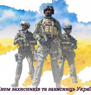 День пам’яті захисників України 29 серпня