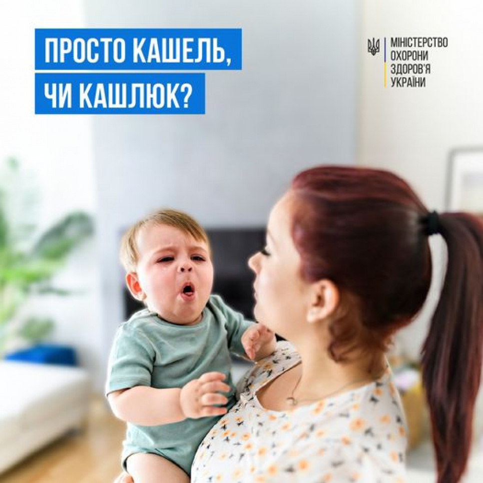 Як дізнатися, кашель є симптомом ГРВІ чи кашлюка: пояснення від МОЗ