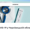 Новий штам коронавірусу виявили на Буковині 