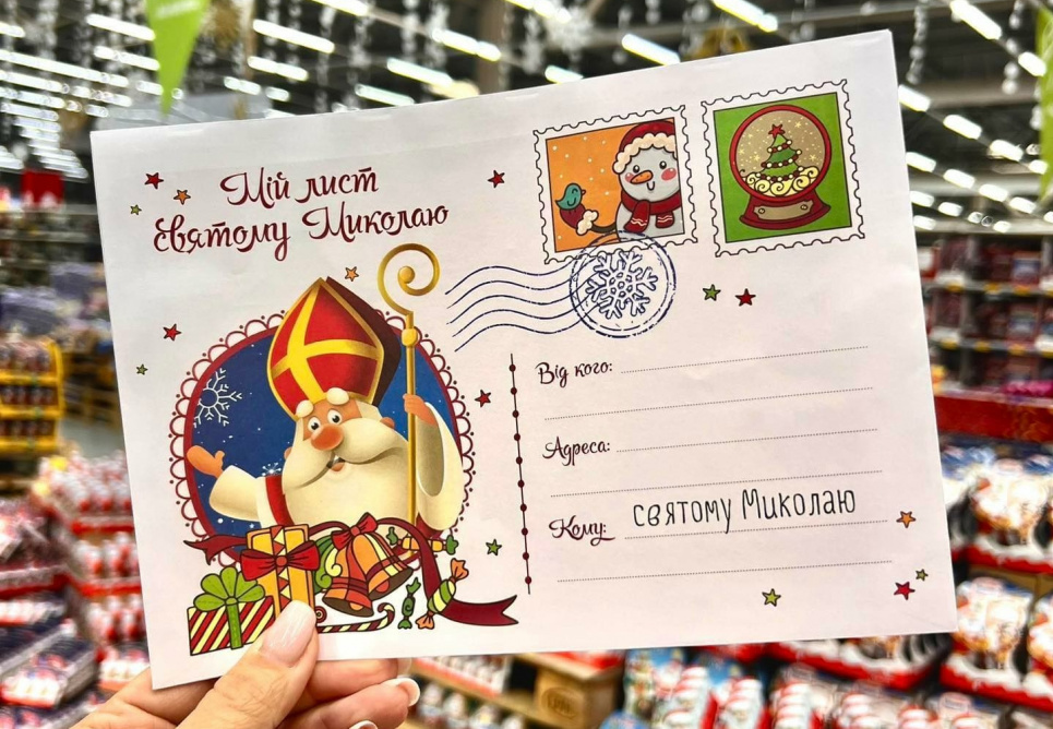 День списку для святого Миколая: як написати листа і що попросити? фото з соцмереж