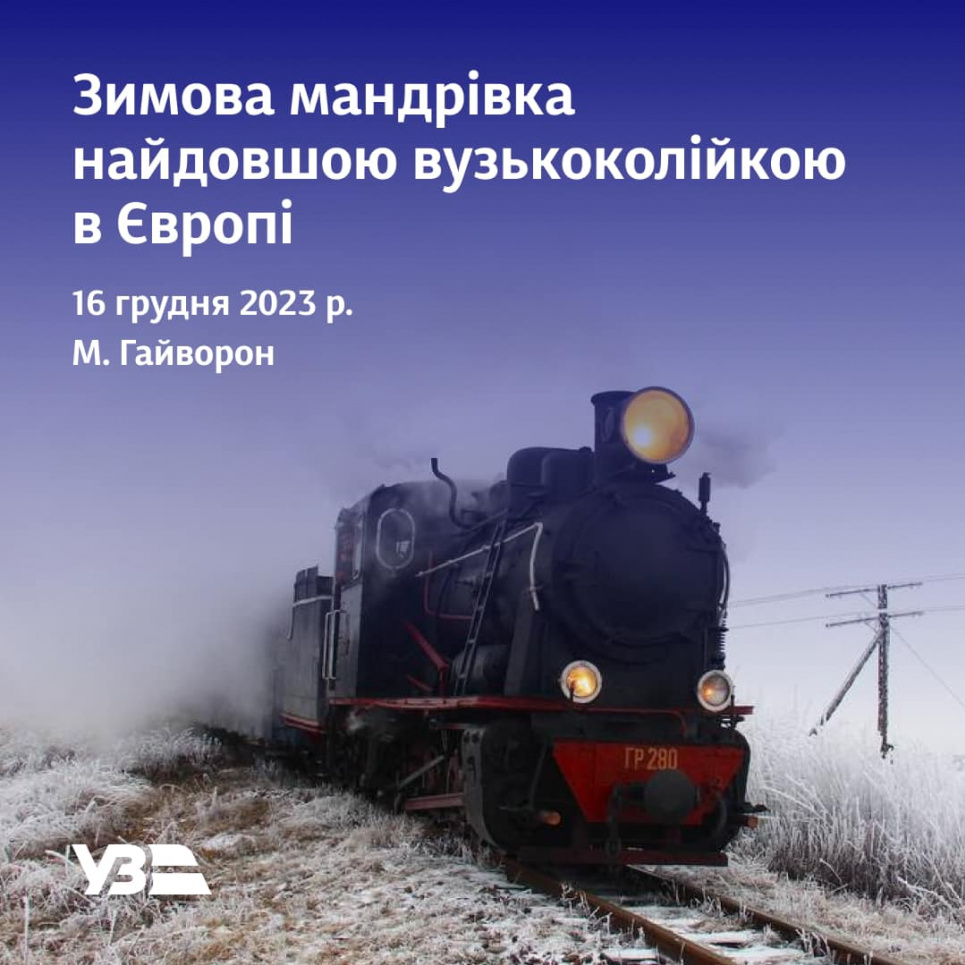 Укрзалізниця запустить ретропоїзд найдовшою вузькоколійкою Європи: це буде остання така його подорож Укрзалізниця запустить ретропоїзд