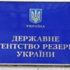 Держрезерв отримав нового очільника 