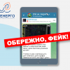 Чи буде відключення світла на свята: в Укренерго попереджають про фейки
