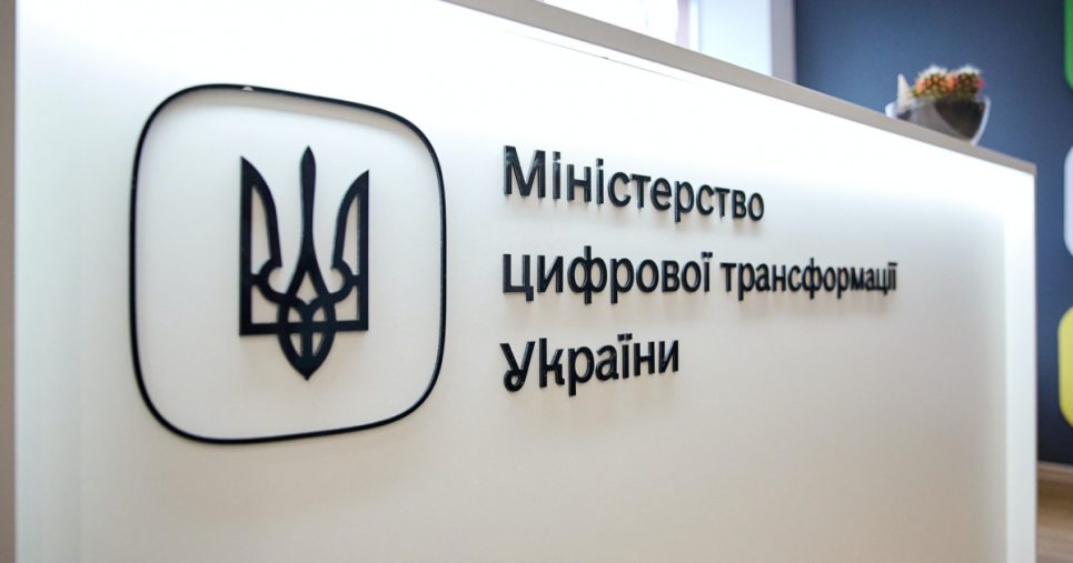 Хмарні послуги, еАкциз та Мрія: затверджено нові повноваження Мінцифри Затверджено нові повноваження Мінцифри