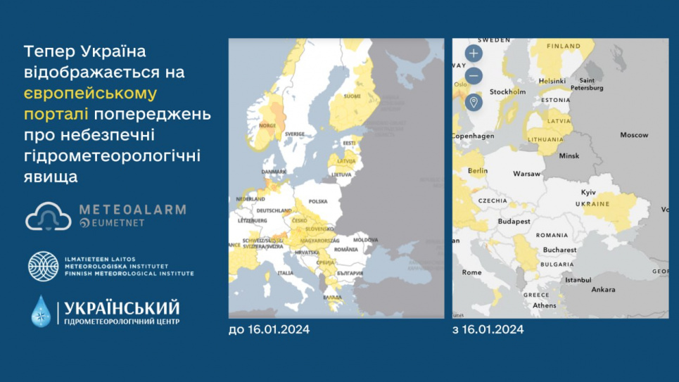 Украина присоединяется к MeteoAlarm