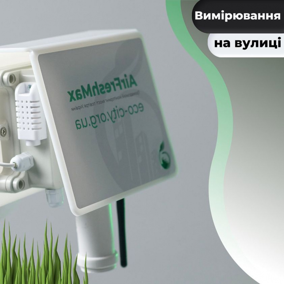 В Україні з’явився перший додаток EcoCity, який сповіщає про радіаційну й хімічну небезпеку та якість повітря