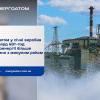 Енергоатом наростив виробництво електроенергії порівняно з січнем минулого року