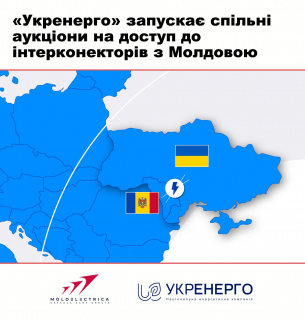 Україна завершила перехід на європейські правила торгівлі електроенергією