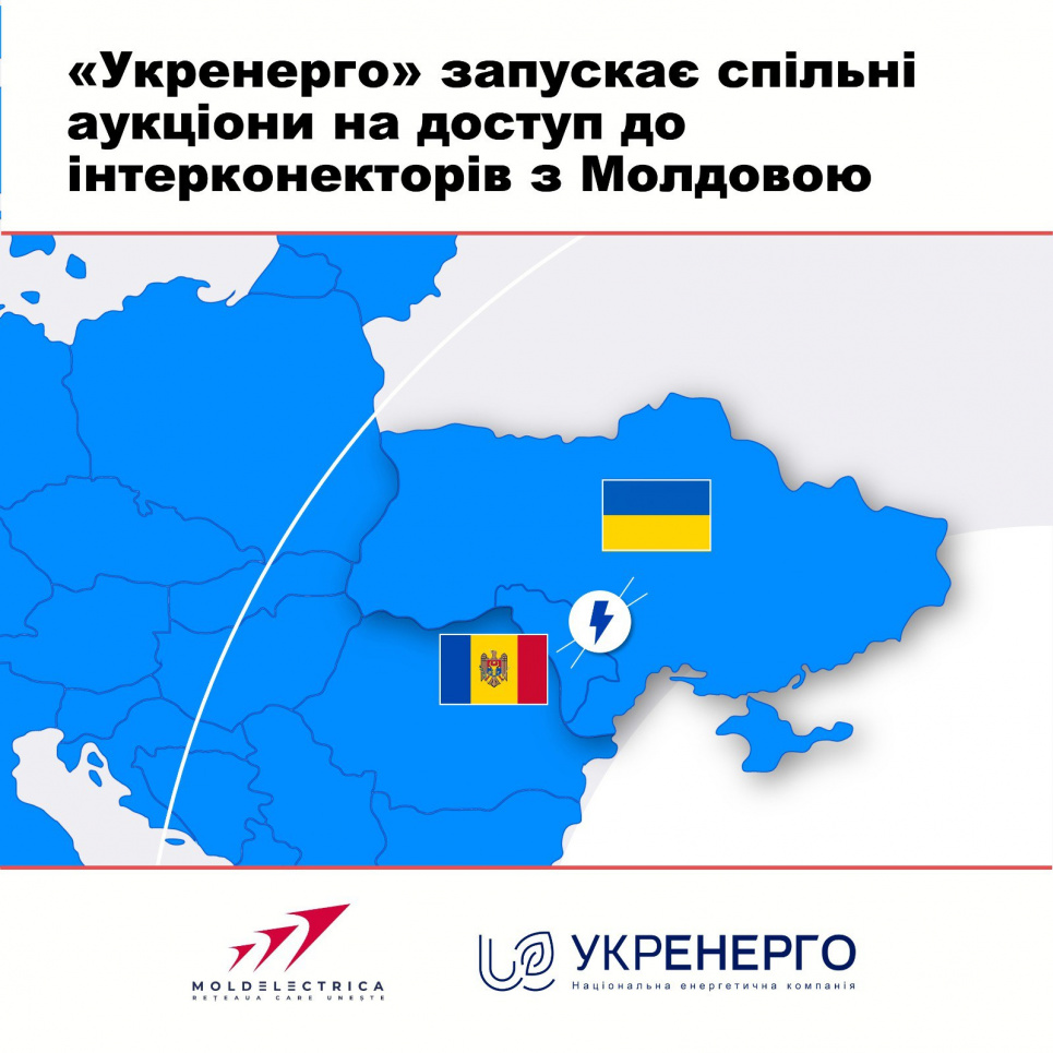 Україна завершила перехід на європейські правила торгівлі електроенергією