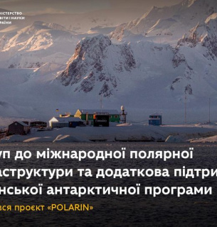 POLARIN Арктика та Антарктида Дослідження