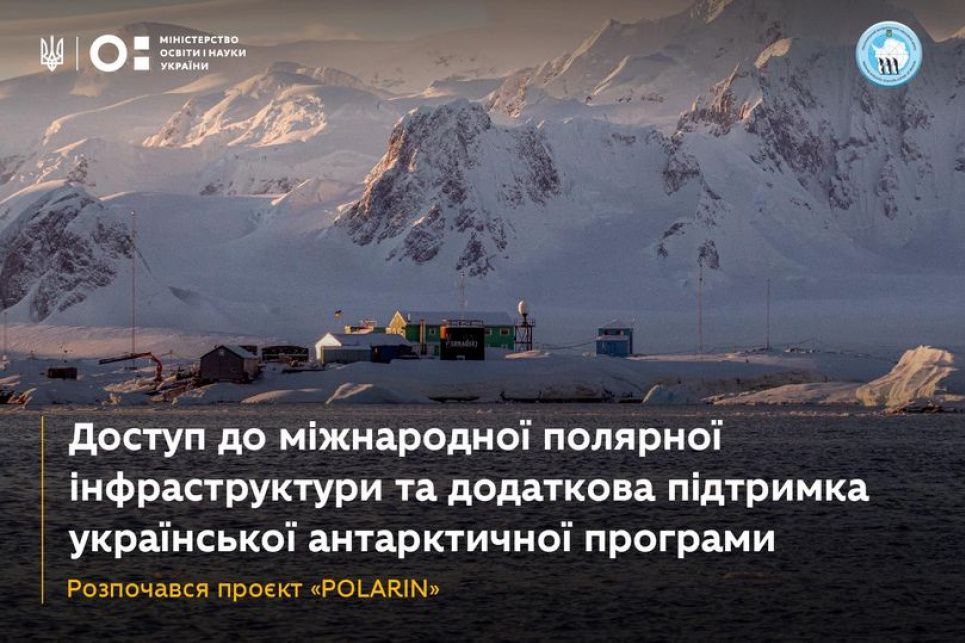 POLARIN Арктика та Антарктида Дослідження