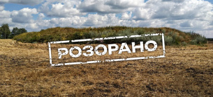 В Черкасской области распахали «Казацкие майданы» Ботанический памятник природы