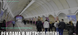 Эффективная реклама в метрополитене: советы от холдинга Megapolis