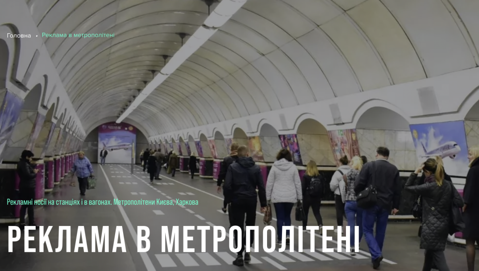 Ефективна реклама в метрополітені: Поради від холдингу Megapolis