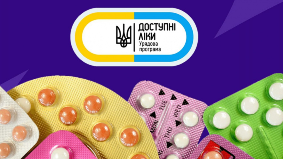 Понад 14 млн рецептів за програмою "Доступні ліки" випишуть медики цьогоріч, - Шмигаль Фото: ілюстративне / МОЗ