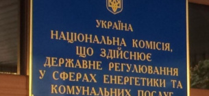 ФОТО: Національна комісія з регулювання у сферах енергетики та комунальних послуг (НКРЕКП)